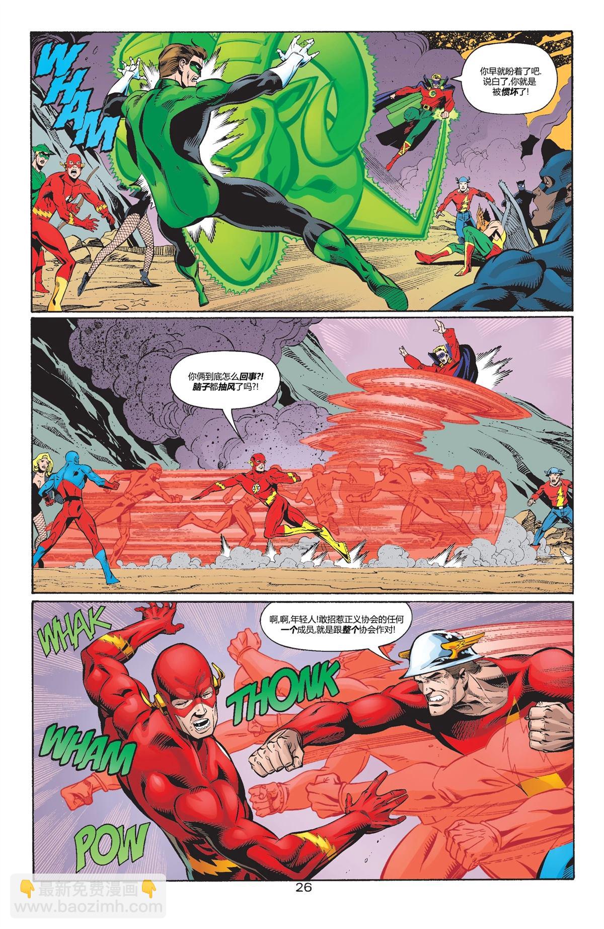 JLA：化身 - 第1話 - 6