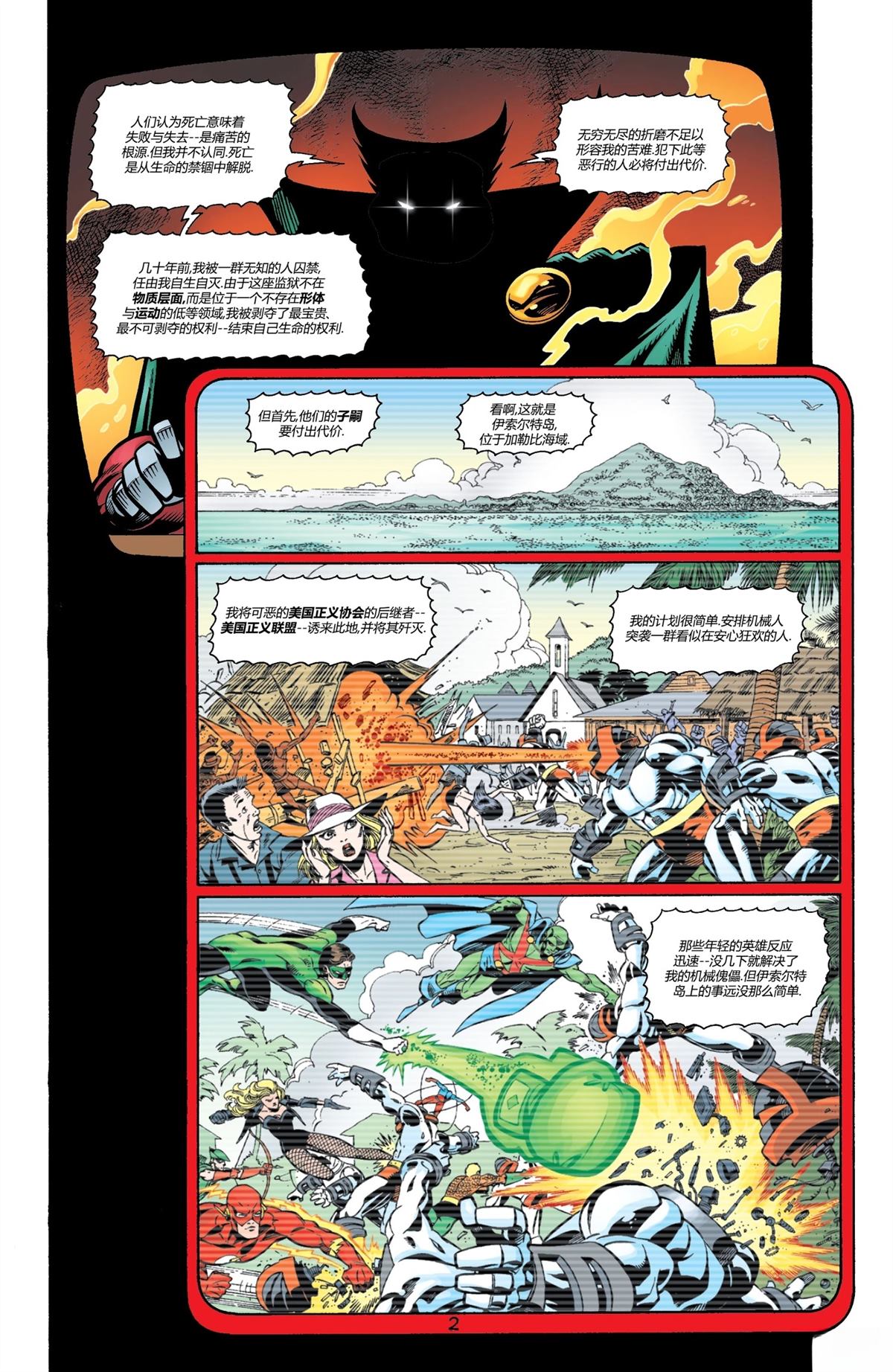 JLA：化身 - 第1話 - 3
