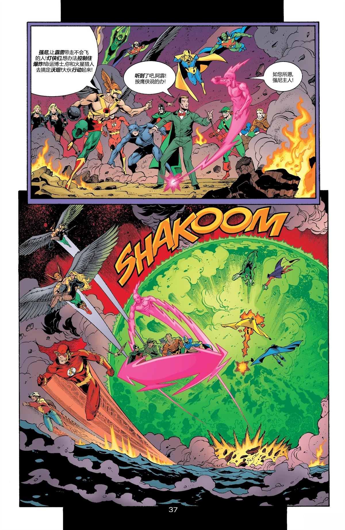 JLA：化身 - 第1話 - 2