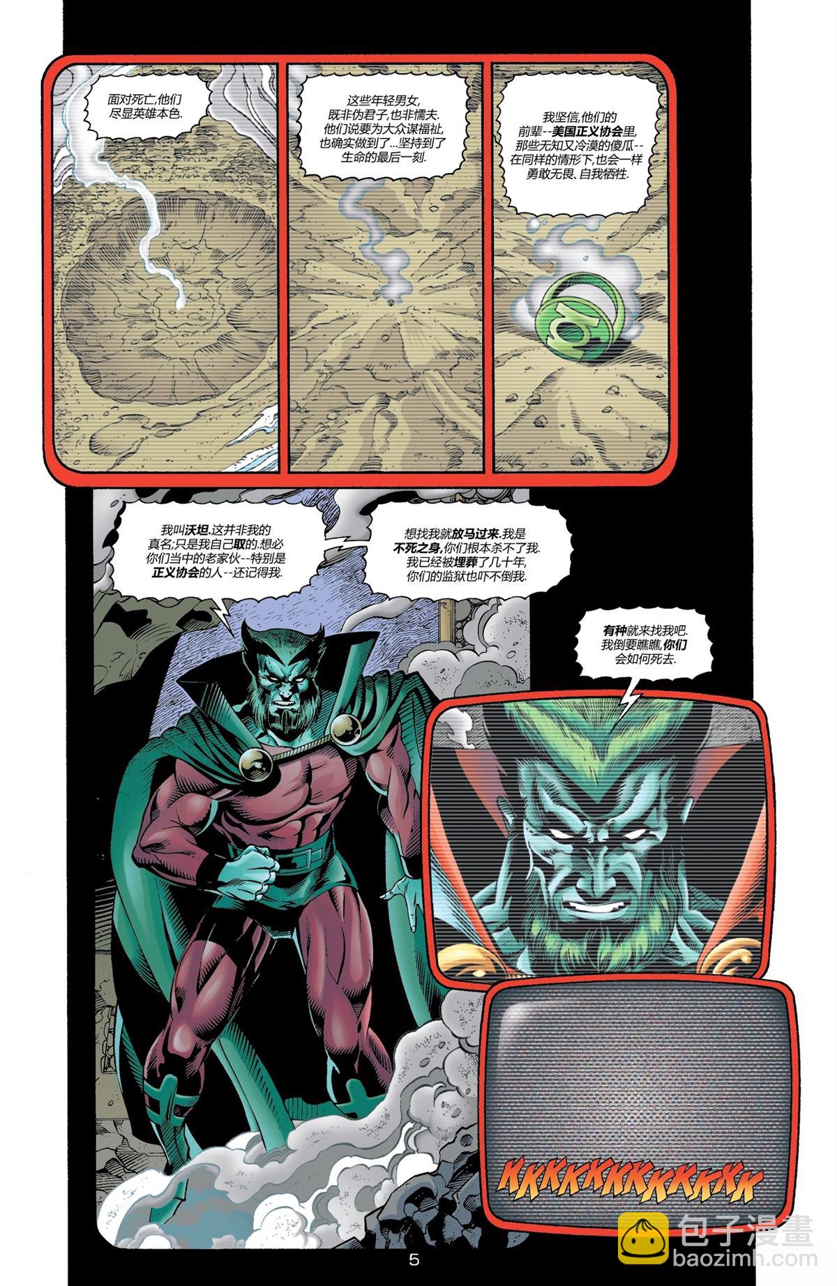 JLA：化身 - 第1話 - 6