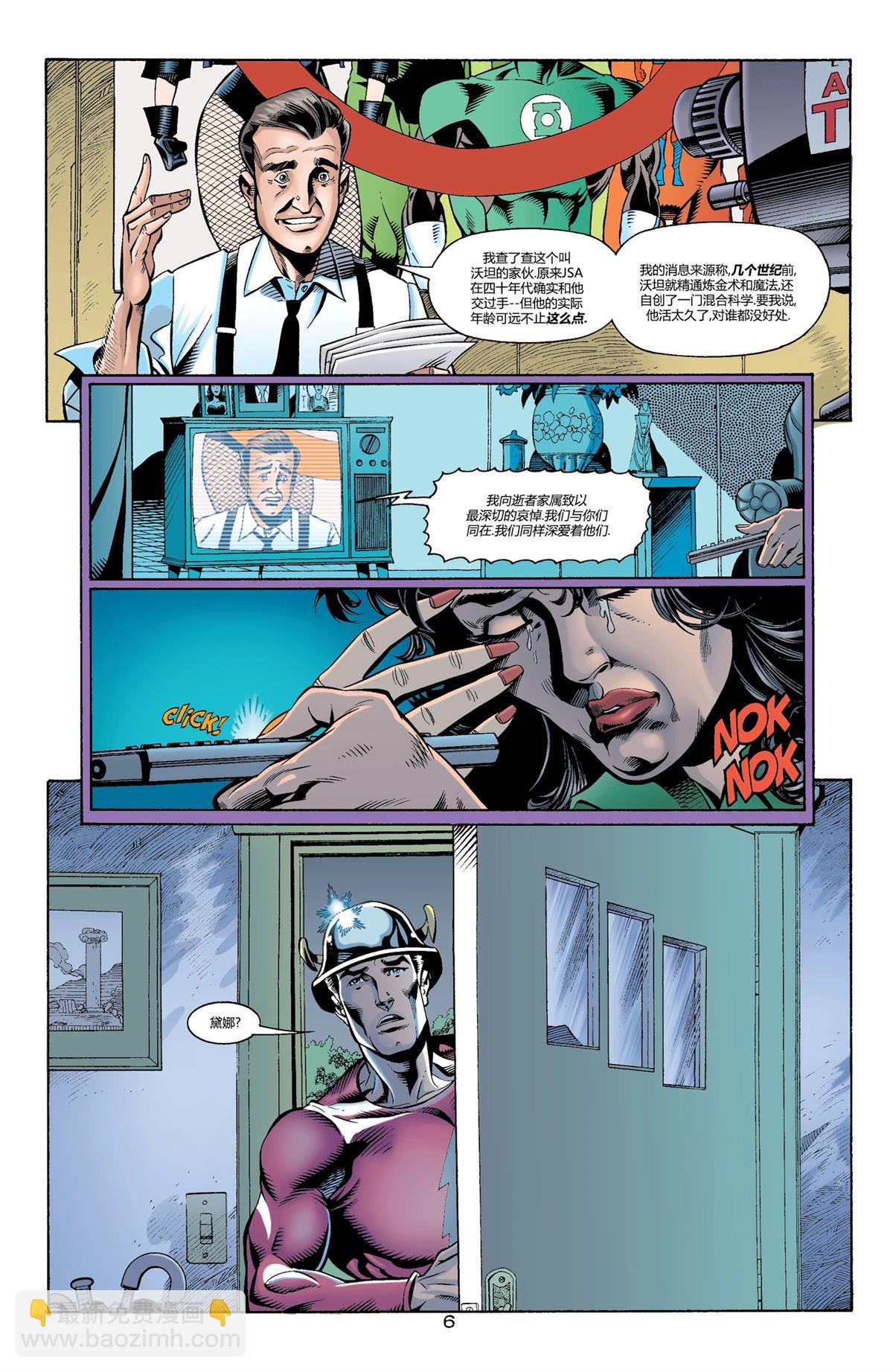 JLA：化身 - 第1話 - 7
