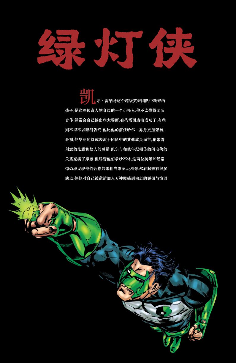 JLA：仲夏梦魇 - 第01卷(3/3) - 2