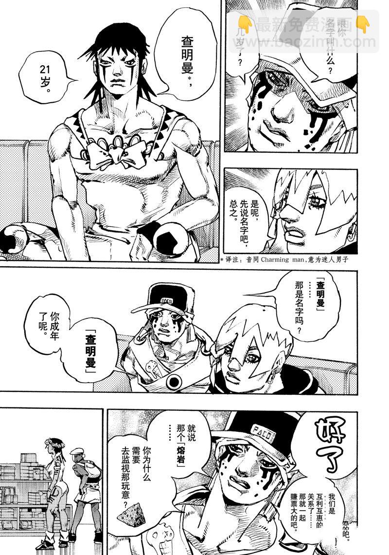 JoJo的奇妙冒險 第9部 The JOJO Lands - 第12話 - 1