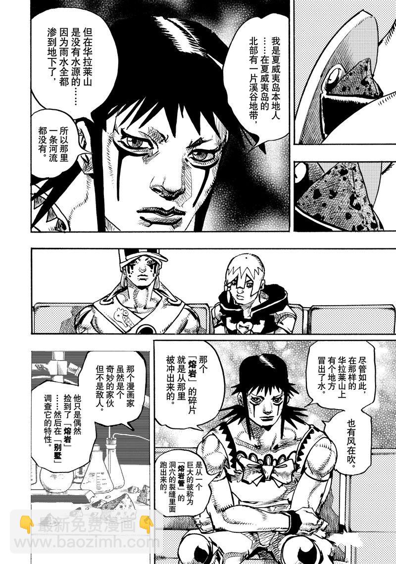 JoJo的奇妙冒險 第9部 The JOJO Lands - 第12話 - 2