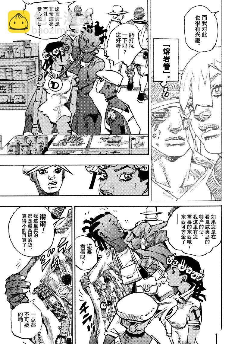 JoJo的奇妙冒險 第9部 The JOJO Lands - 第12話 - 3