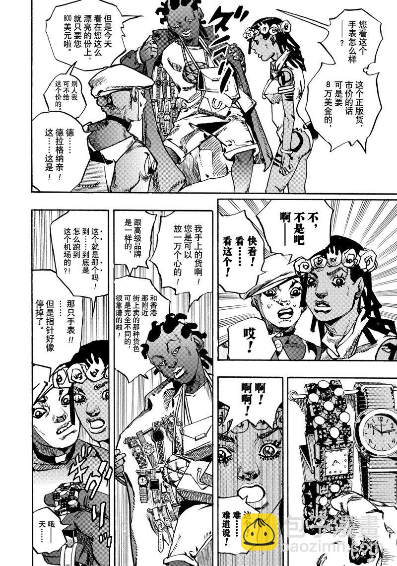 JoJo的奇妙冒險 第9部 The JOJO Lands - 第12話 - 4