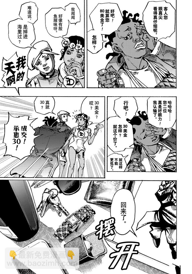 JoJo的奇妙冒險 第9部 The JOJO Lands - 第12話 - 5