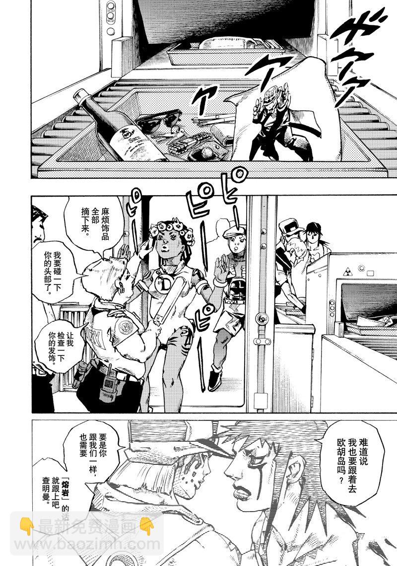 JoJo的奇妙冒險 第9部 The JOJO Lands - 第12話 - 6
