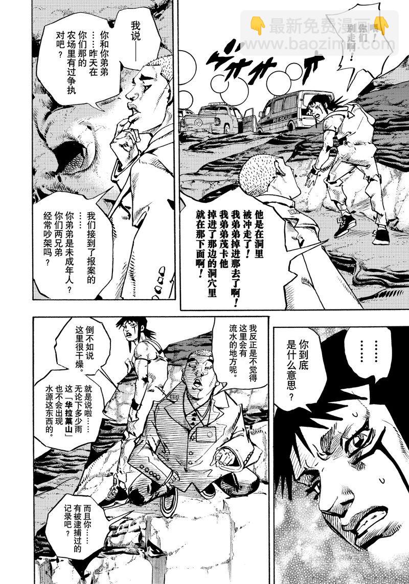 JoJo的奇妙冒險 第9部 The JOJO Lands - 第12話 - 3