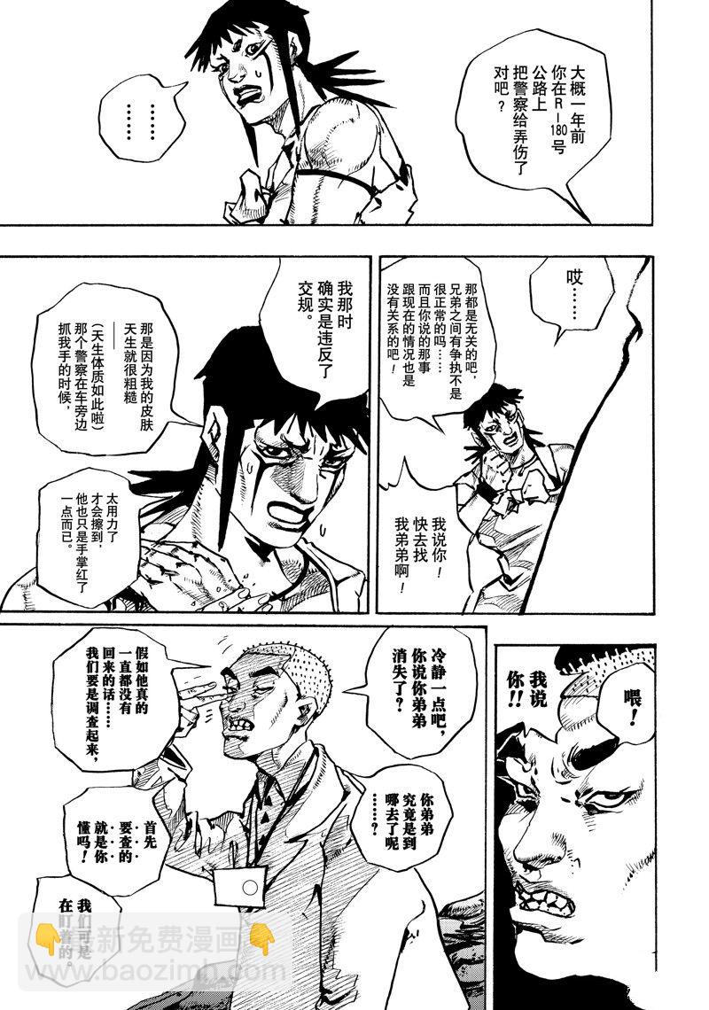 JoJo的奇妙冒險 第9部 The JOJO Lands - 第12話 - 4