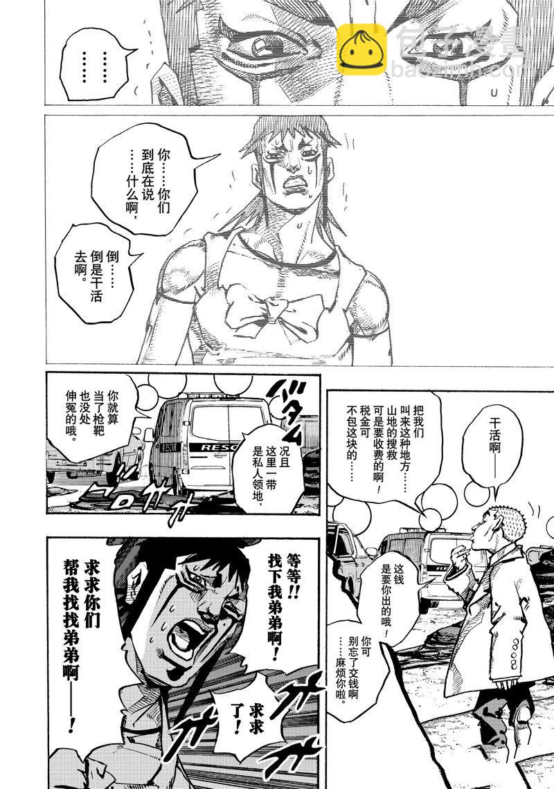 JoJo的奇妙冒險 第9部 The JOJO Lands - 第12話 - 5