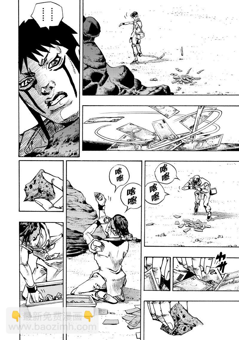 JoJo的奇妙冒險 第9部 The JOJO Lands - 第12話 - 2