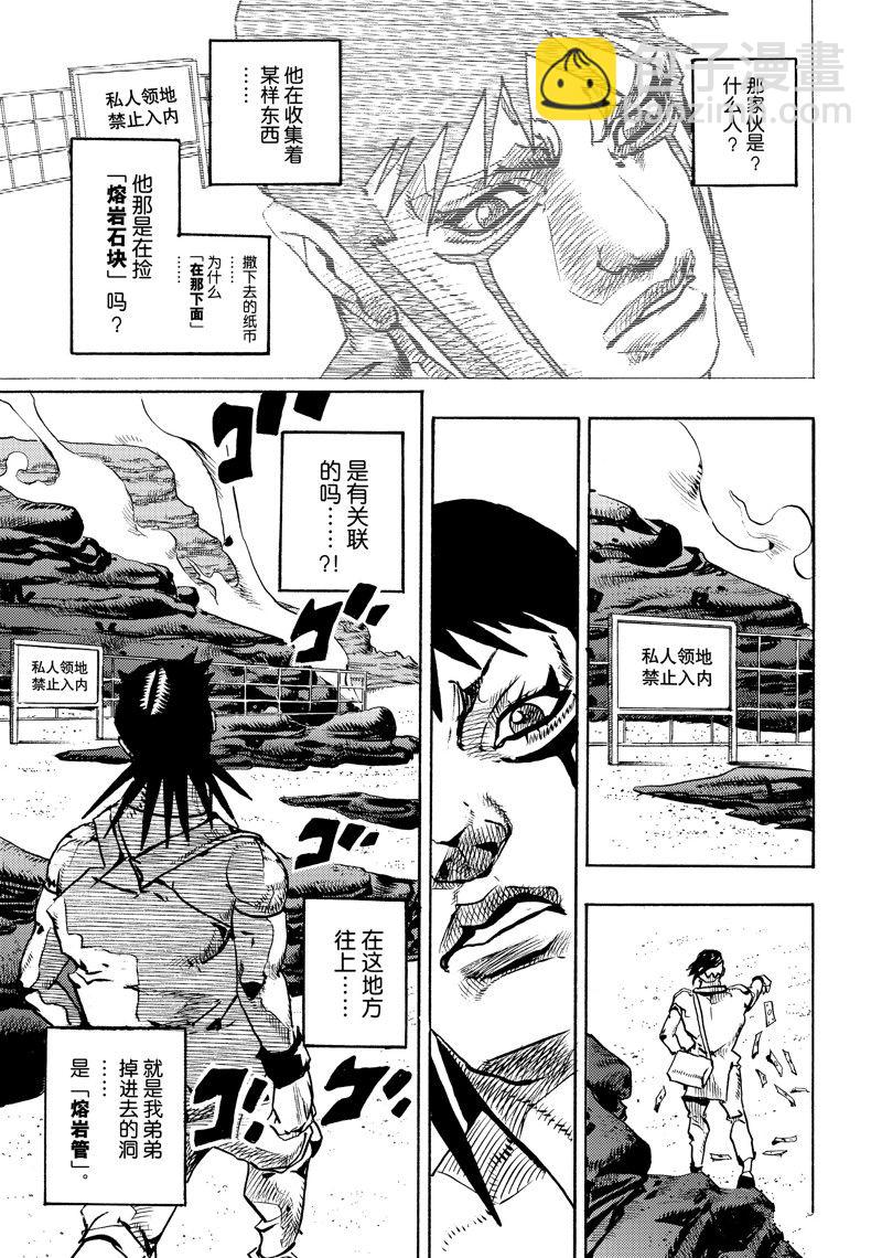 JoJo的奇妙冒險 第9部 The JOJO Lands - 第12話 - 3
