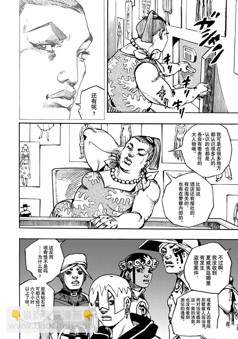JoJo的奇妙冒險 第9部 The JOJO Lands - 第12話 - 6