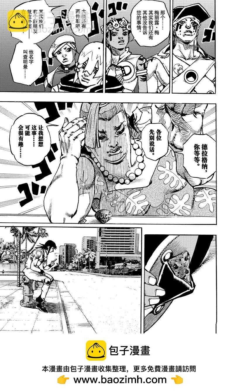 JoJo的奇妙冒險 第9部 The JOJO Lands - 第12話 - 2