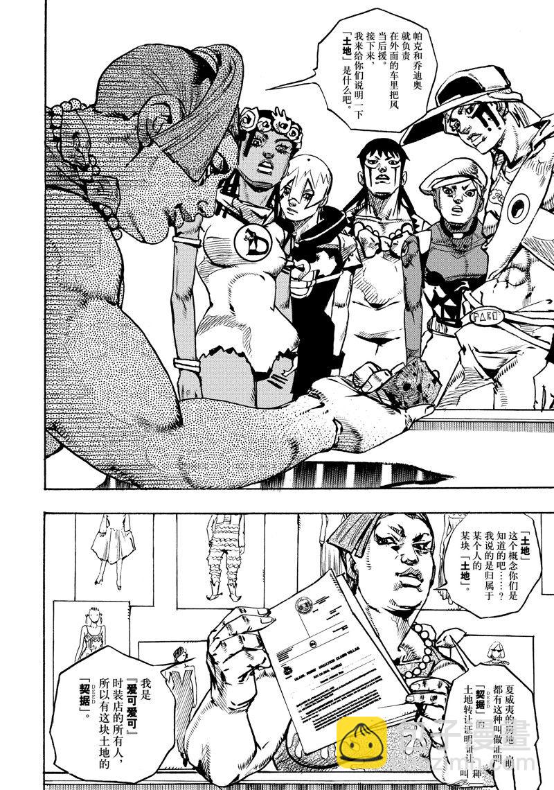 JoJo的奇妙冒險 第9部 The JOJO Lands - 第14話 - 4