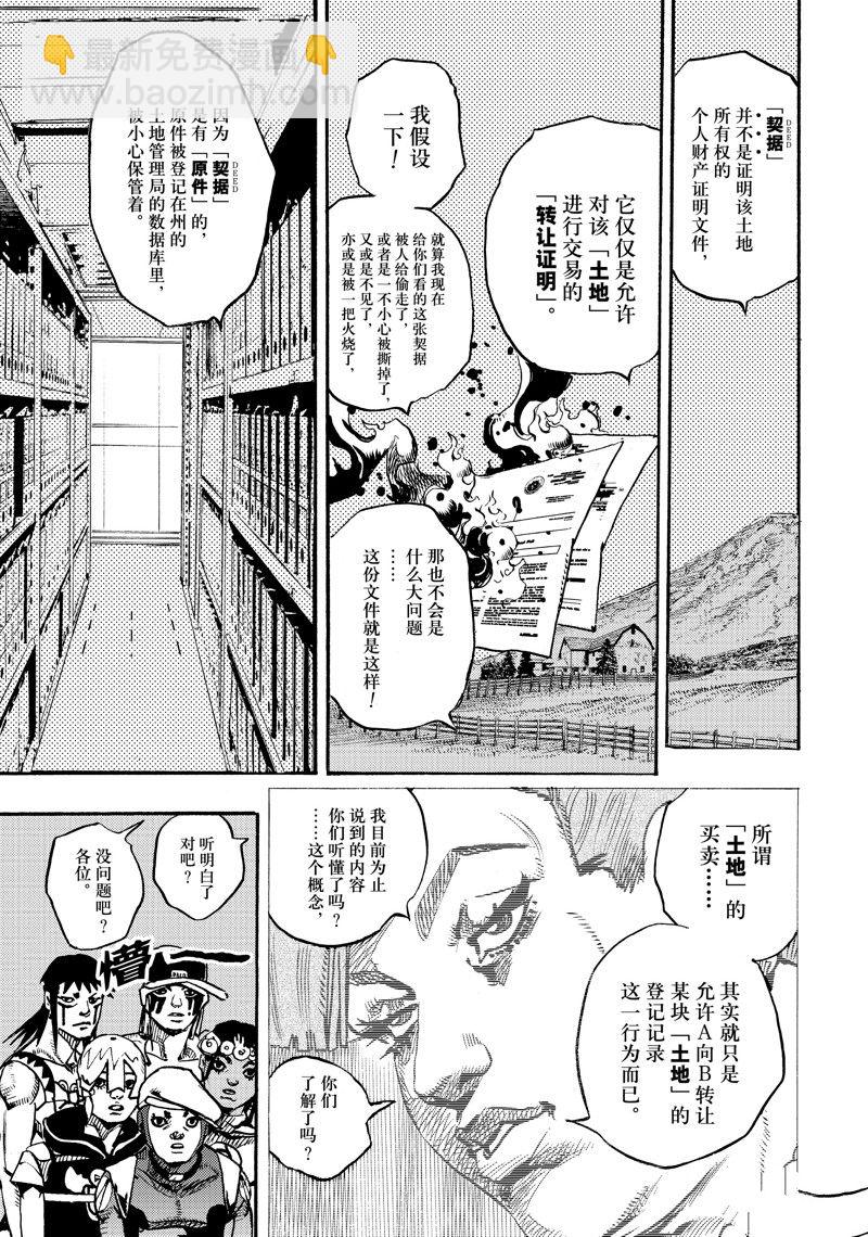 JoJo的奇妙冒險 第9部 The JOJO Lands - 第14話 - 5