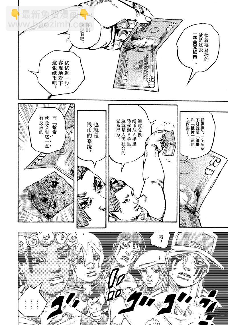 JoJo的奇妙冒險 第9部 The JOJO Lands - 第14話 - 6