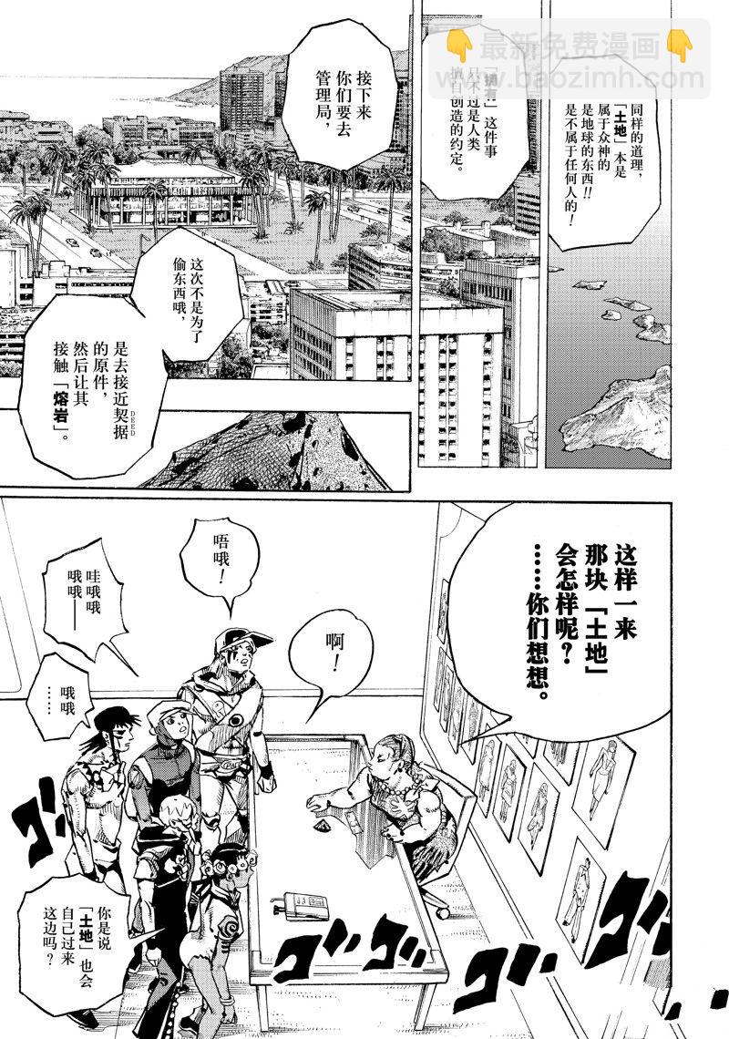JoJo的奇妙冒險 第9部 The JOJO Lands - 第14話 - 1