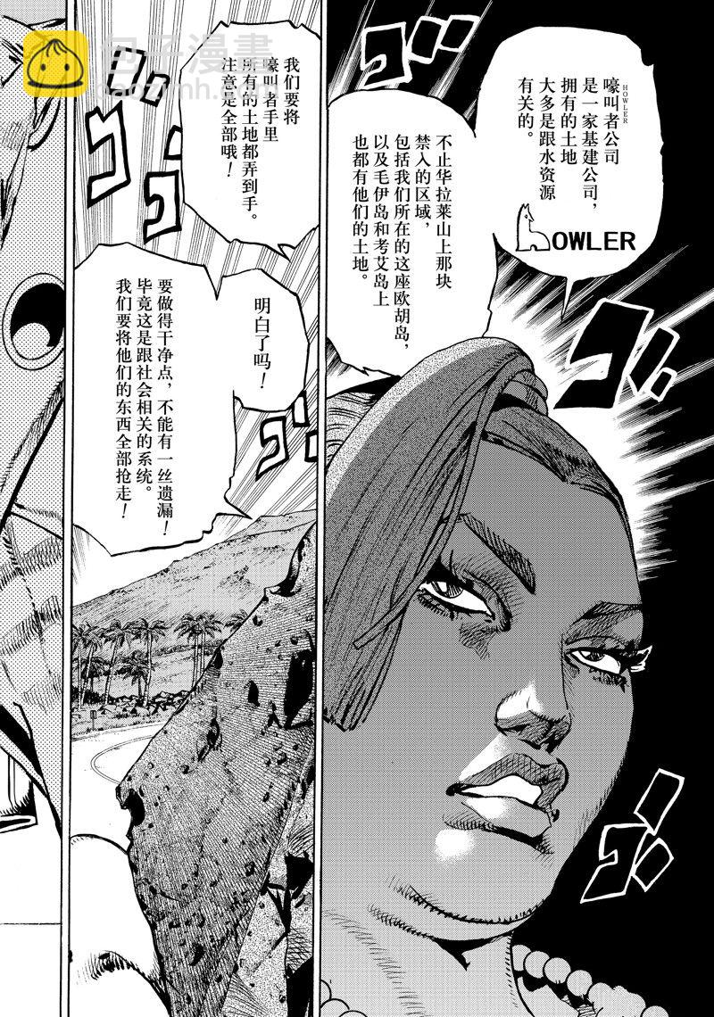 JoJo的奇妙冒險 第9部 The JOJO Lands - 第14話 - 2
