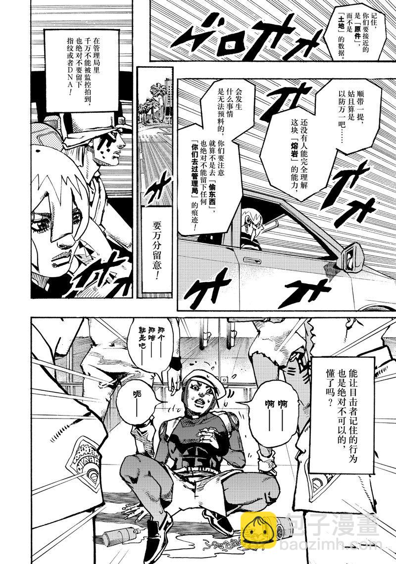 JoJo的奇妙冒險 第9部 The JOJO Lands - 第14話 - 4
