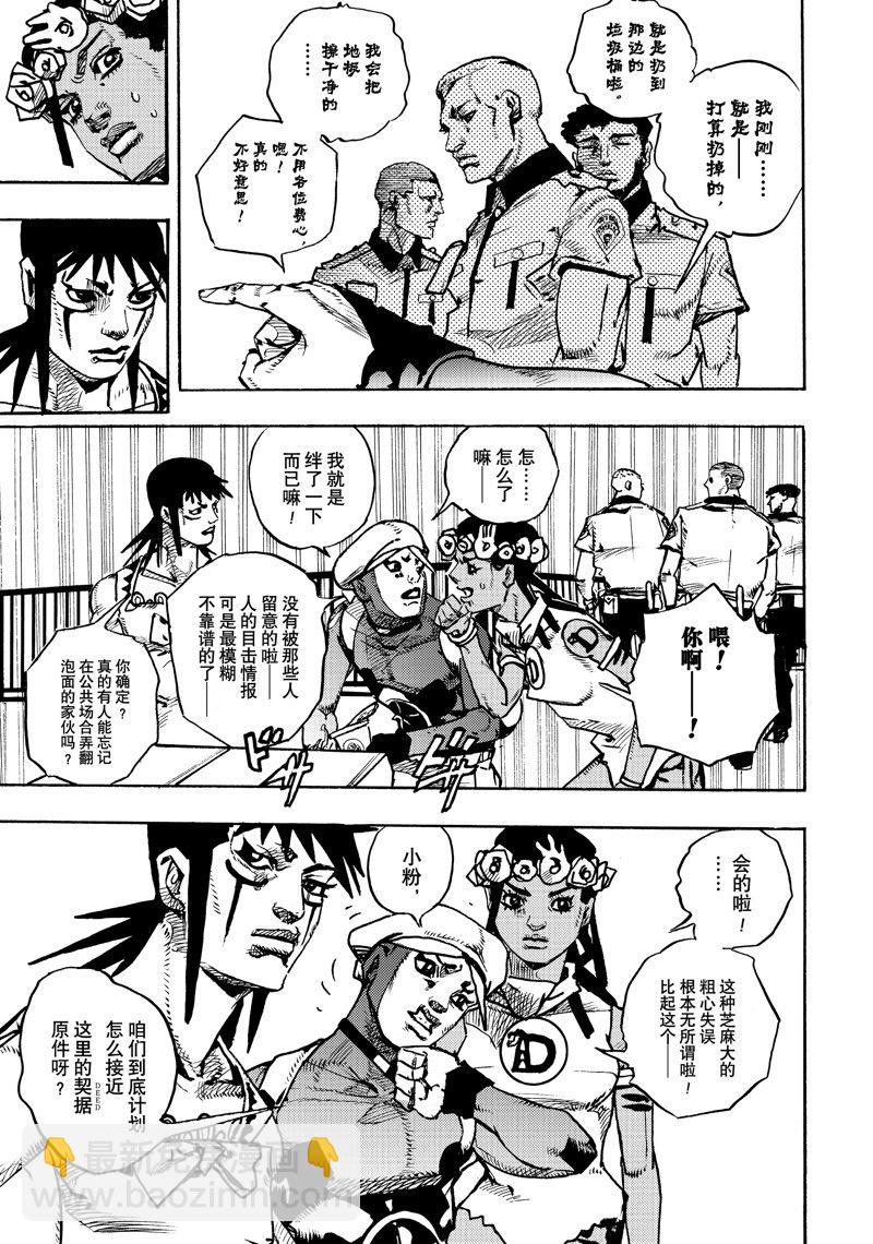 JoJo的奇妙冒險 第9部 The JOJO Lands - 第14話 - 5