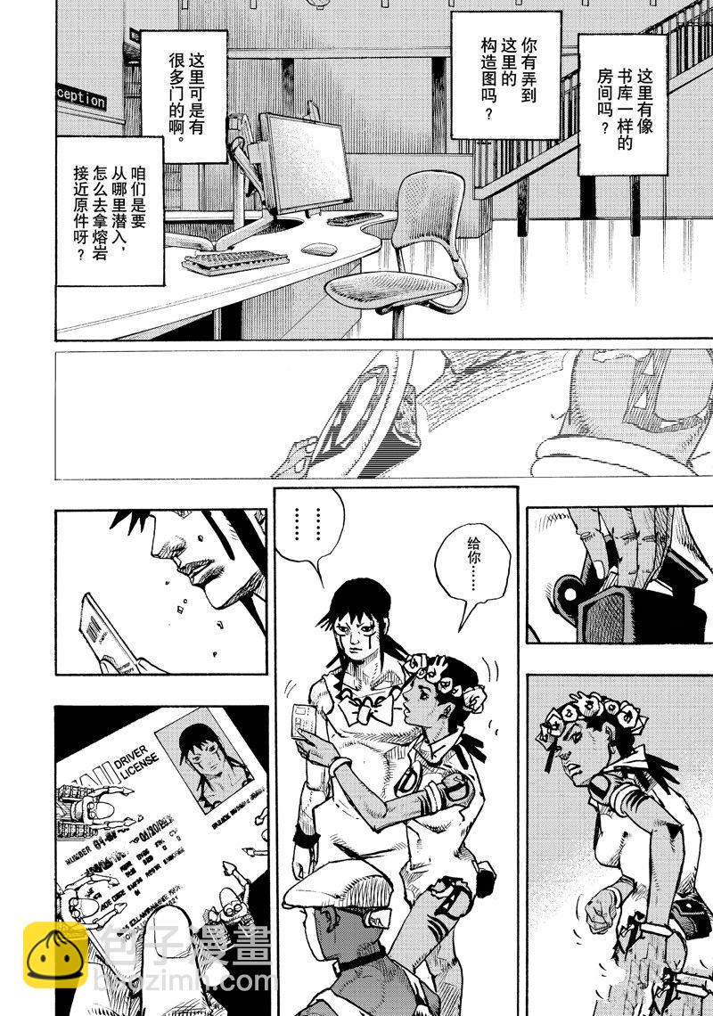 JoJo的奇妙冒險 第9部 The JOJO Lands - 第14話 - 6
