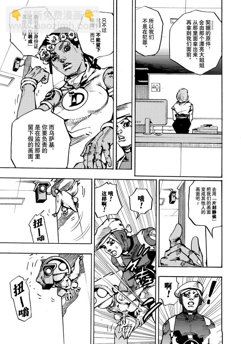 JoJo的奇妙冒險 第9部 The JOJO Lands - 第14話 - 3