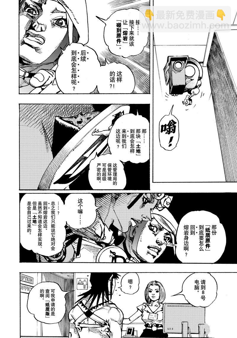 JoJo的奇妙冒險 第9部 The JOJO Lands - 第14話 - 4