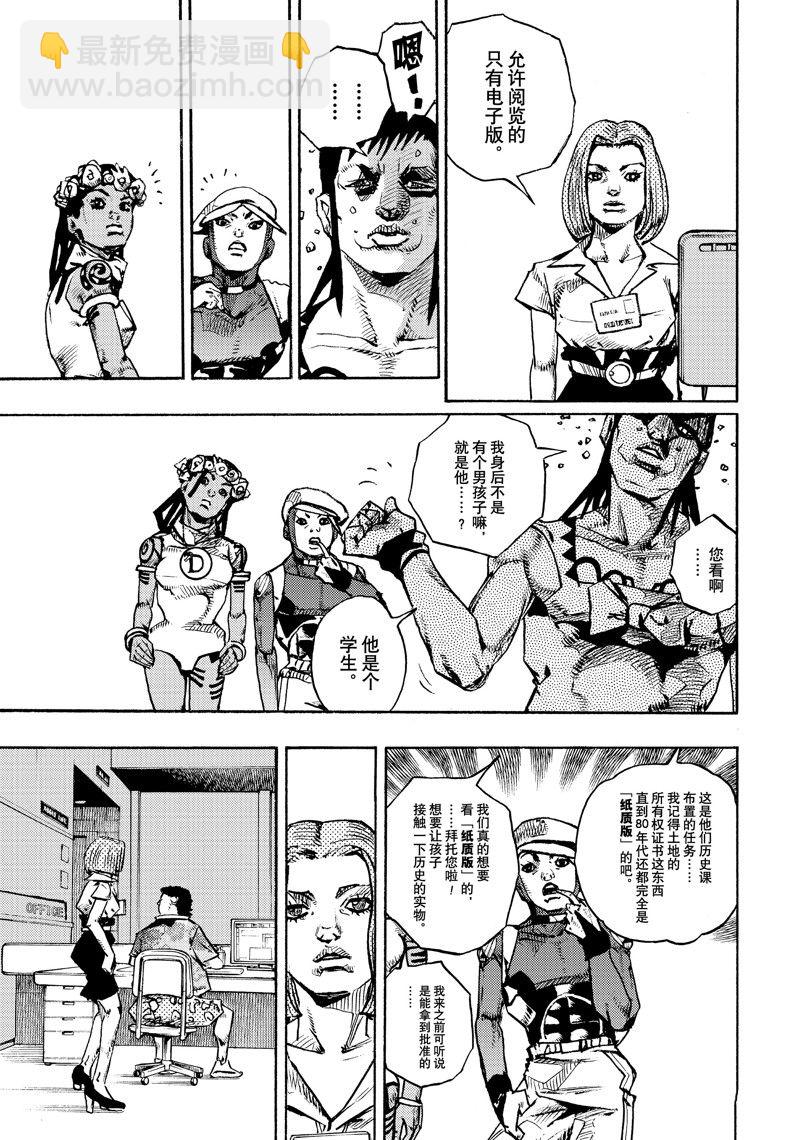 JoJo的奇妙冒險 第9部 The JOJO Lands - 第14話 - 5