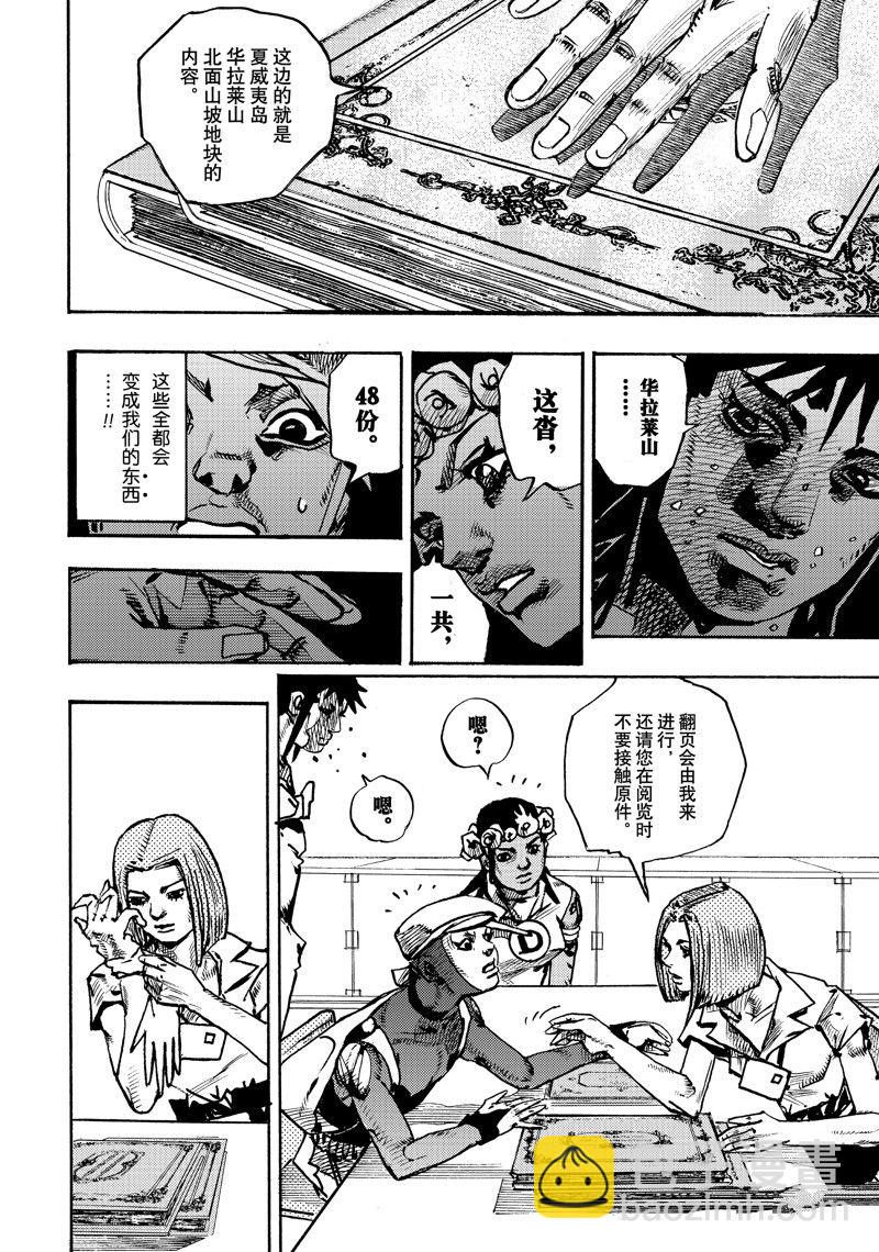 JoJo的奇妙冒險 第9部 The JOJO Lands - 第14話 - 2