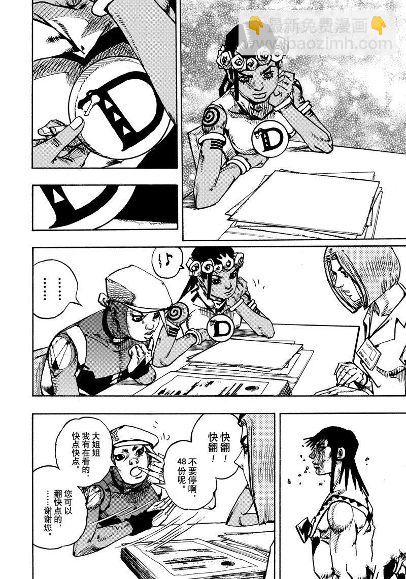 JoJo的奇妙冒險 第9部 The JOJO Lands - 第14話 - 4
