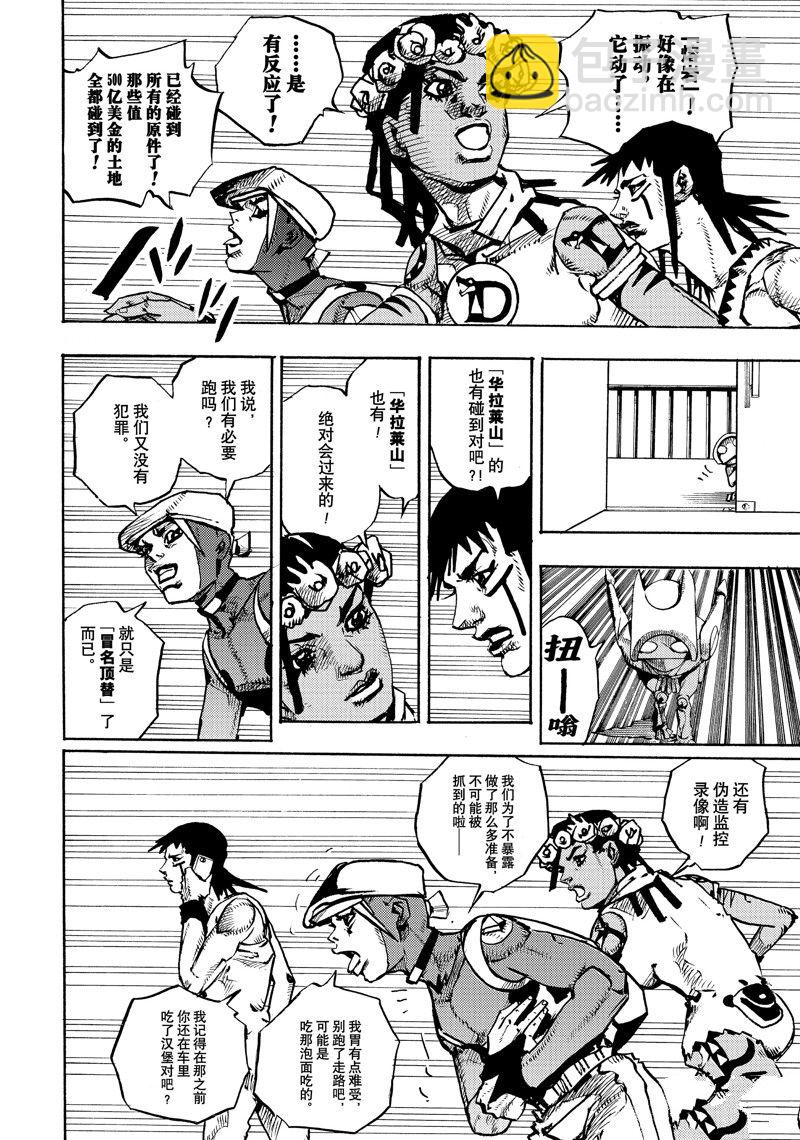 JoJo的奇妙冒險 第9部 The JOJO Lands - 第14話 - 2