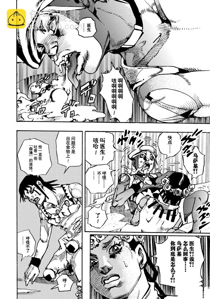 JoJo的奇妙冒險 第9部 The JOJO Lands - 第14話 - 6