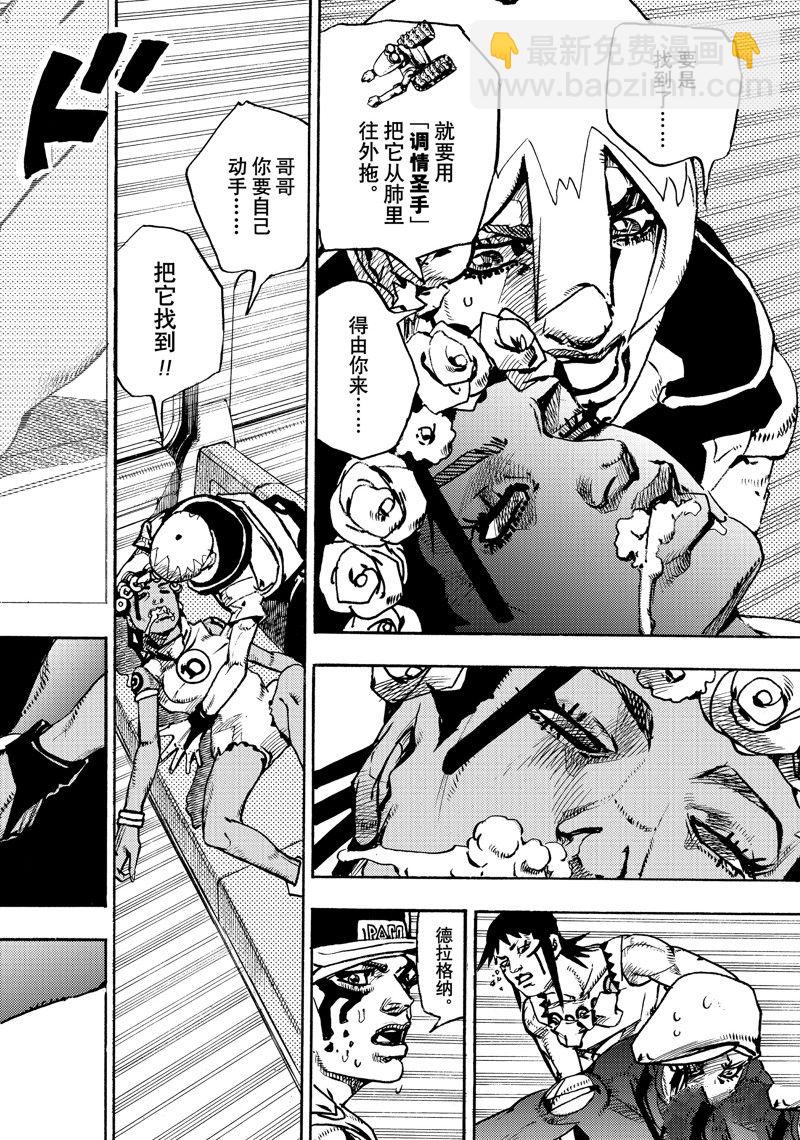JoJo的奇妙冒險 第9部 The JOJO Lands - 第16話 - 3