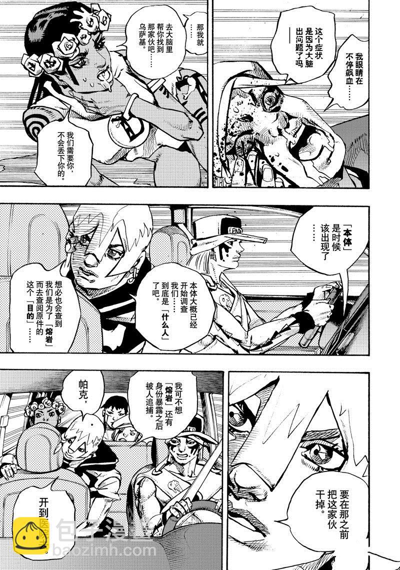 JoJo的奇妙冒險 第9部 The JOJO Lands - 第16話 - 3
