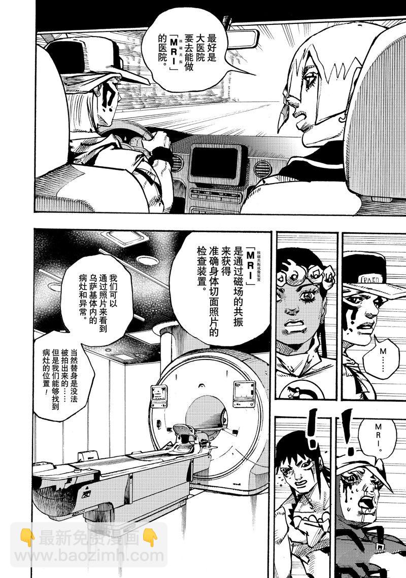JoJo的奇妙冒險 第9部 The JOJO Lands - 第16話 - 4