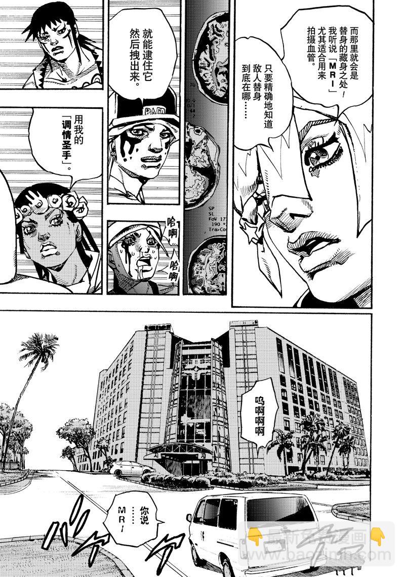 JoJo的奇妙冒險 第9部 The JOJO Lands - 第16話 - 5