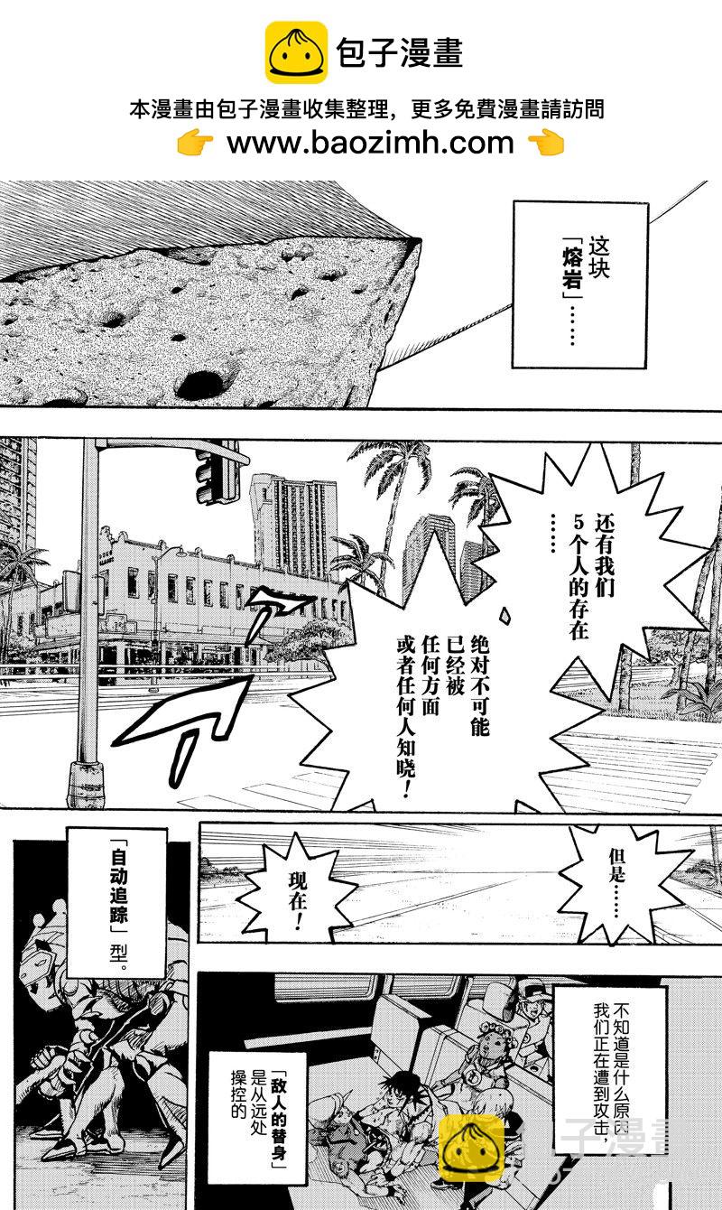 JoJo的奇妙冒險 第9部 The JOJO Lands - 第16話 - 2
