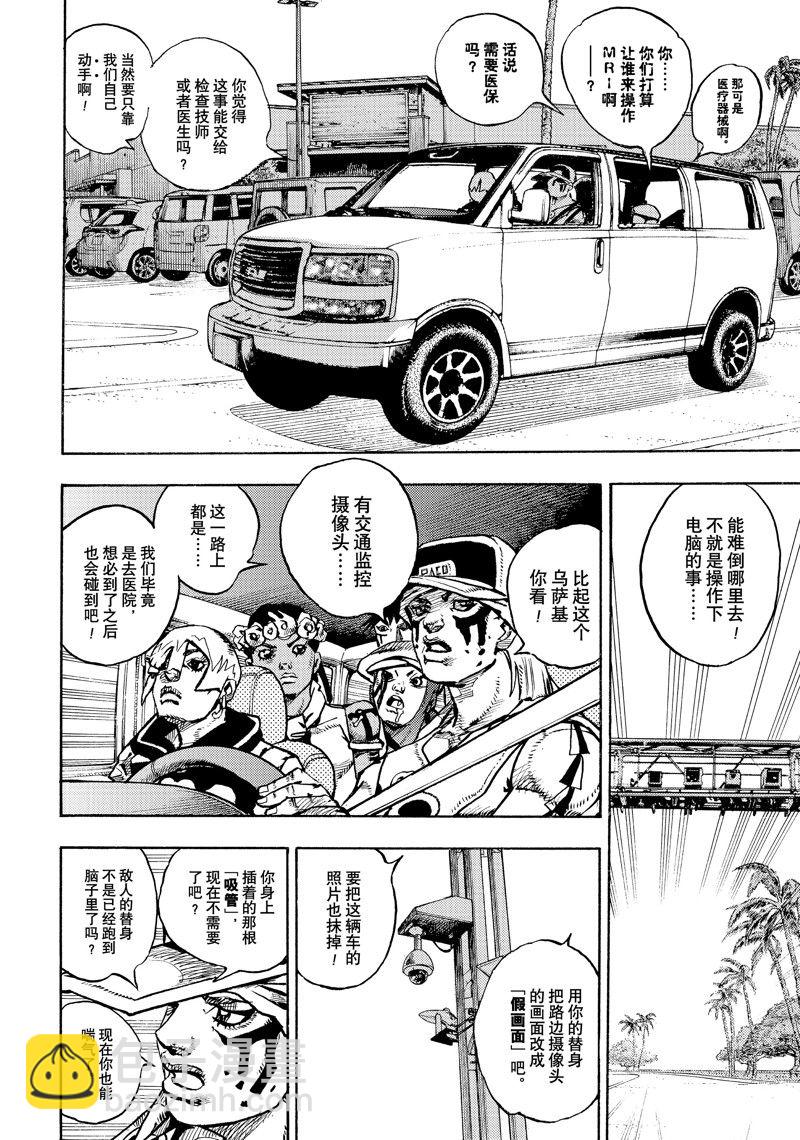 JoJo的奇妙冒險 第9部 The JOJO Lands - 第16話 - 6