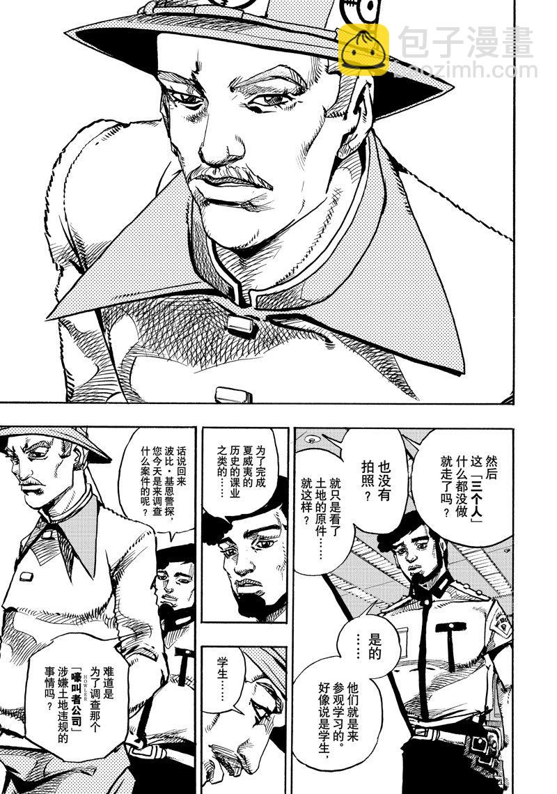 JoJo的奇妙冒險 第9部 The JOJO Lands - 第16話 - 2