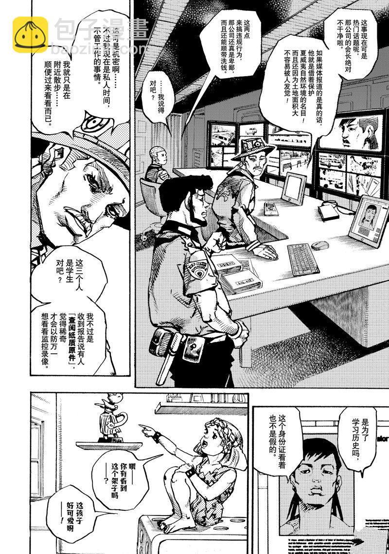 JoJo的奇妙冒險 第9部 The JOJO Lands - 第16話 - 3