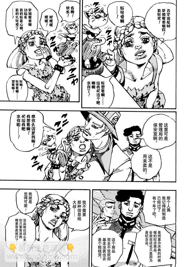 JoJo的奇妙冒險 第9部 The JOJO Lands - 第16話 - 4