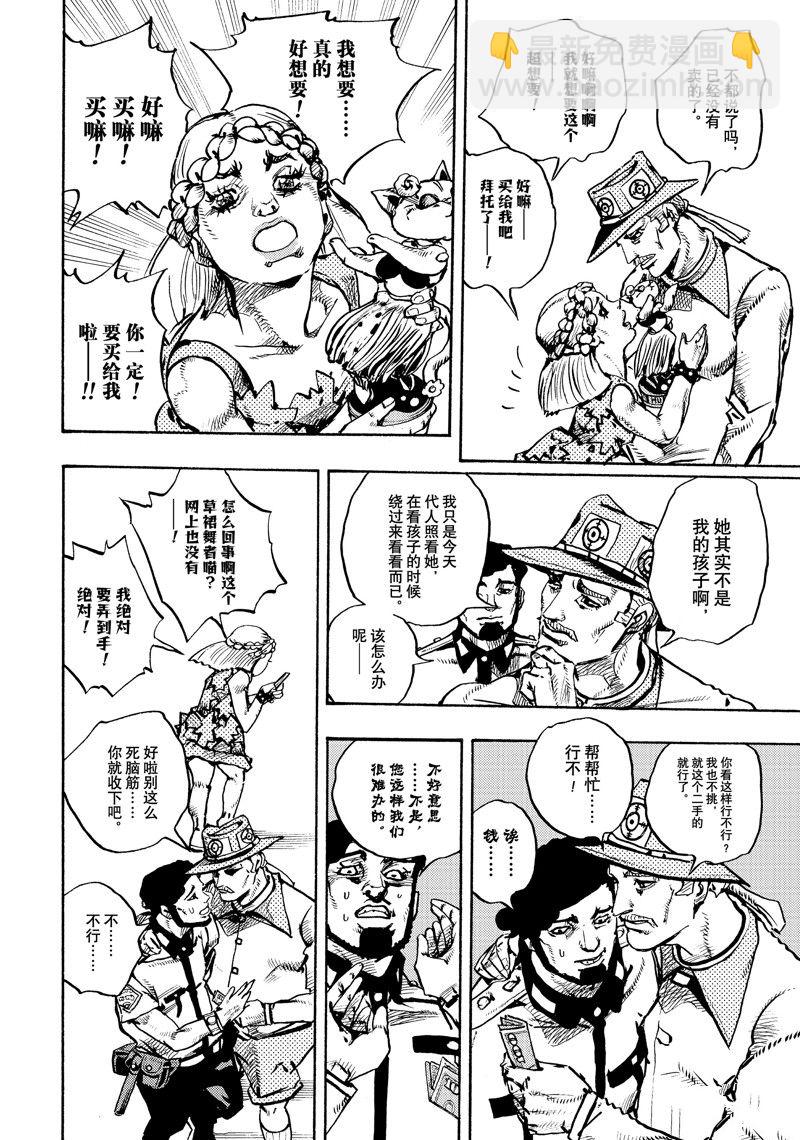 JoJo的奇妙冒險 第9部 The JOJO Lands - 第16話 - 5