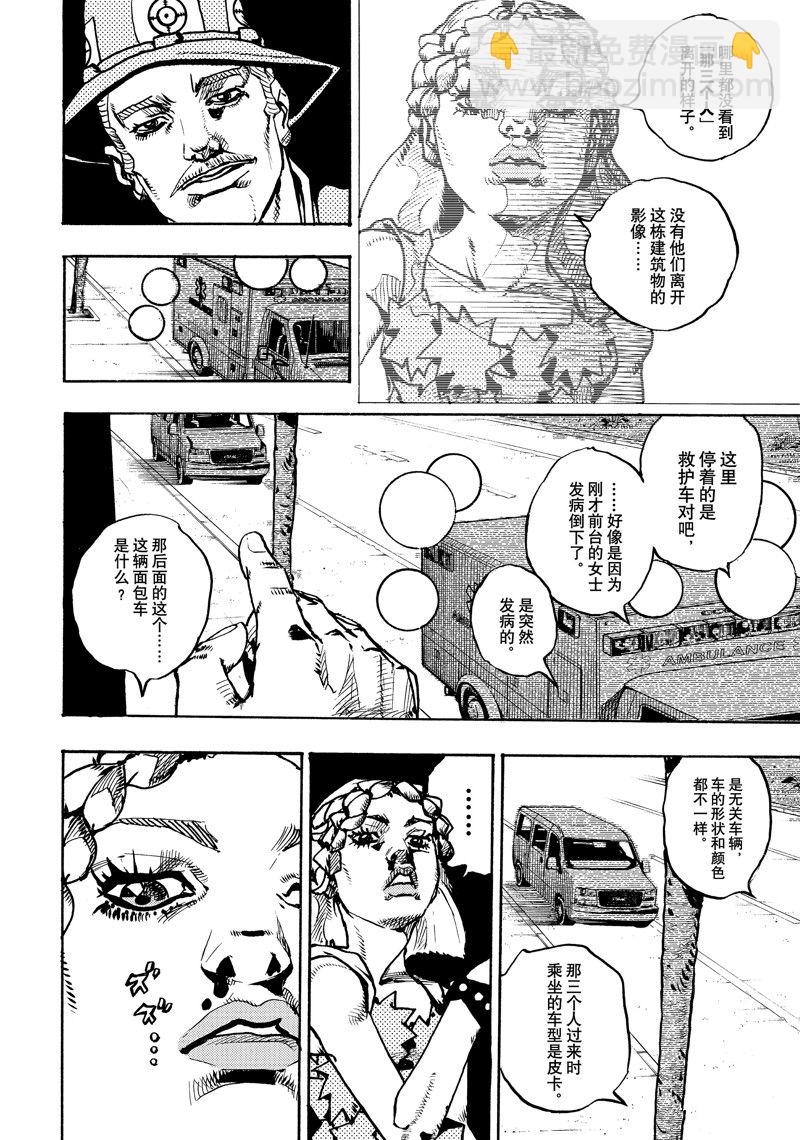 JoJo的奇妙冒險 第9部 The JOJO Lands - 第16話 - 7