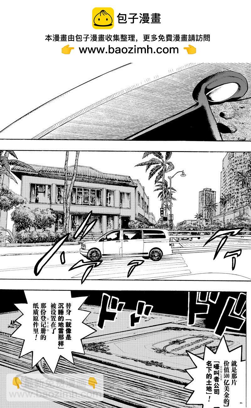 JoJo的奇妙冒險 第9部 The JOJO Lands - 第16話 - 3