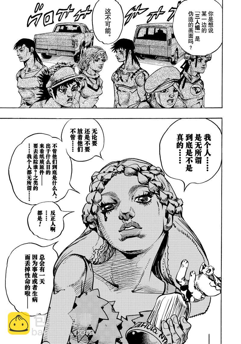 JoJo的奇妙冒險 第9部 The JOJO Lands - 第16話 - 3