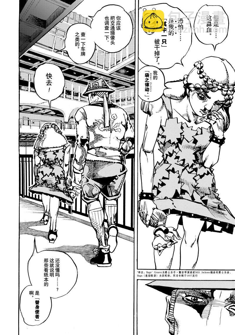 JoJo的奇妙冒險 第9部 The JOJO Lands - 第16話 - 4