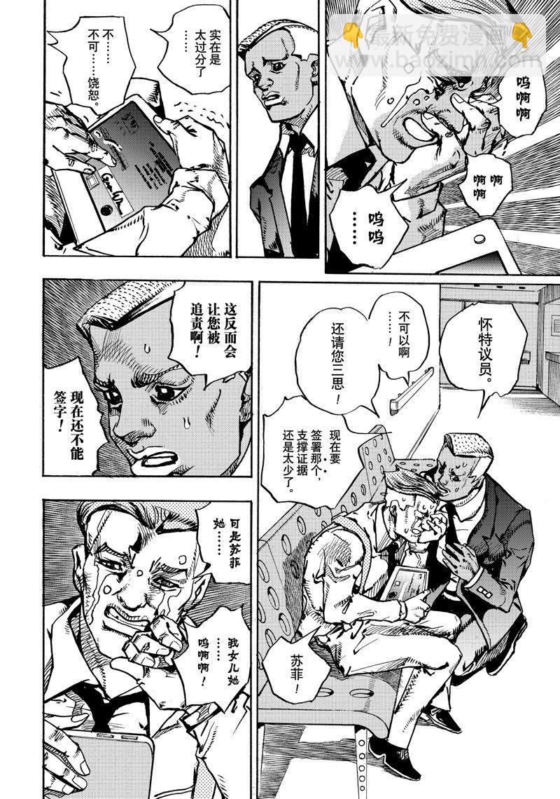 JoJo的奇妙冒險 第9部 The JOJO Lands - 第16話 - 1
