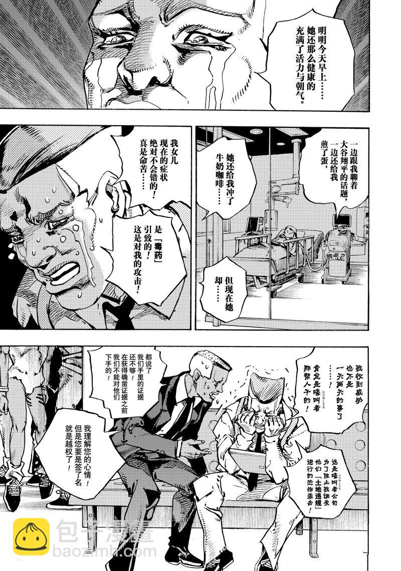 JoJo的奇妙冒險 第9部 The JOJO Lands - 第16話 - 2